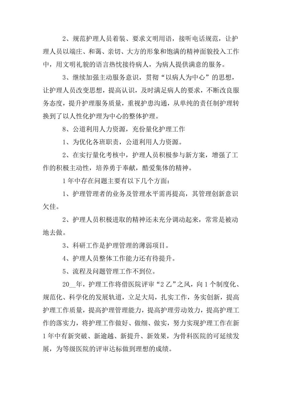 整理护理业务学习总结范文2020_第5页