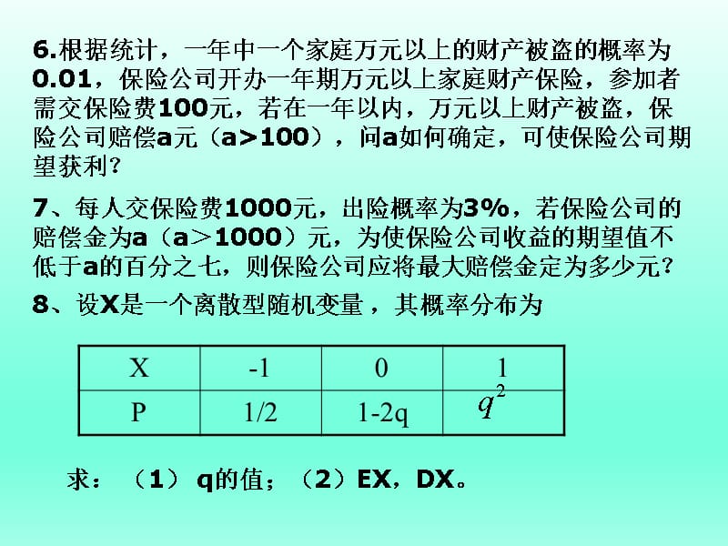 人教版高中数学课件2.3.2离散型随机变量的方差(2)_第4页