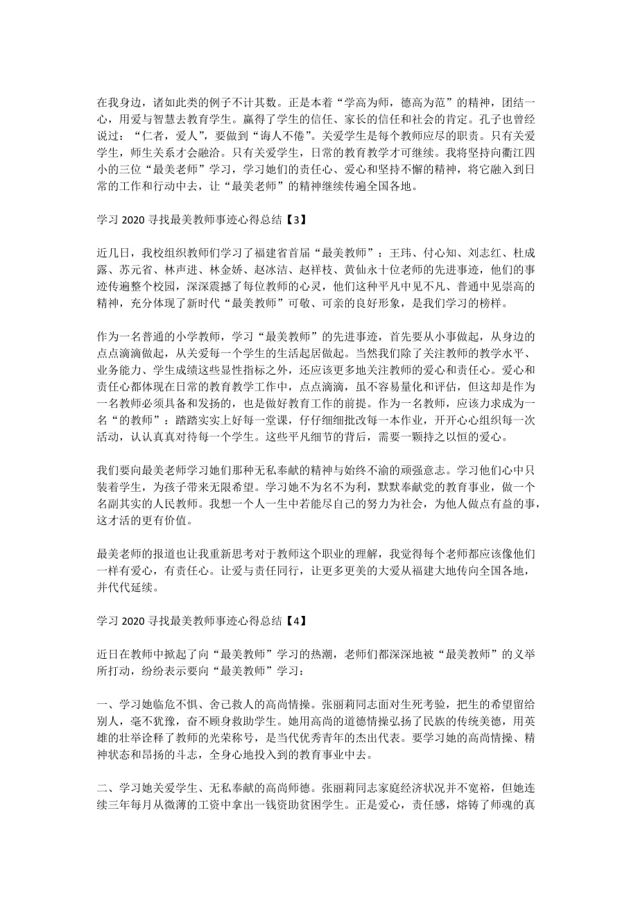 学习2020寻找最美教师事迹心得总结精选5篇_第4页