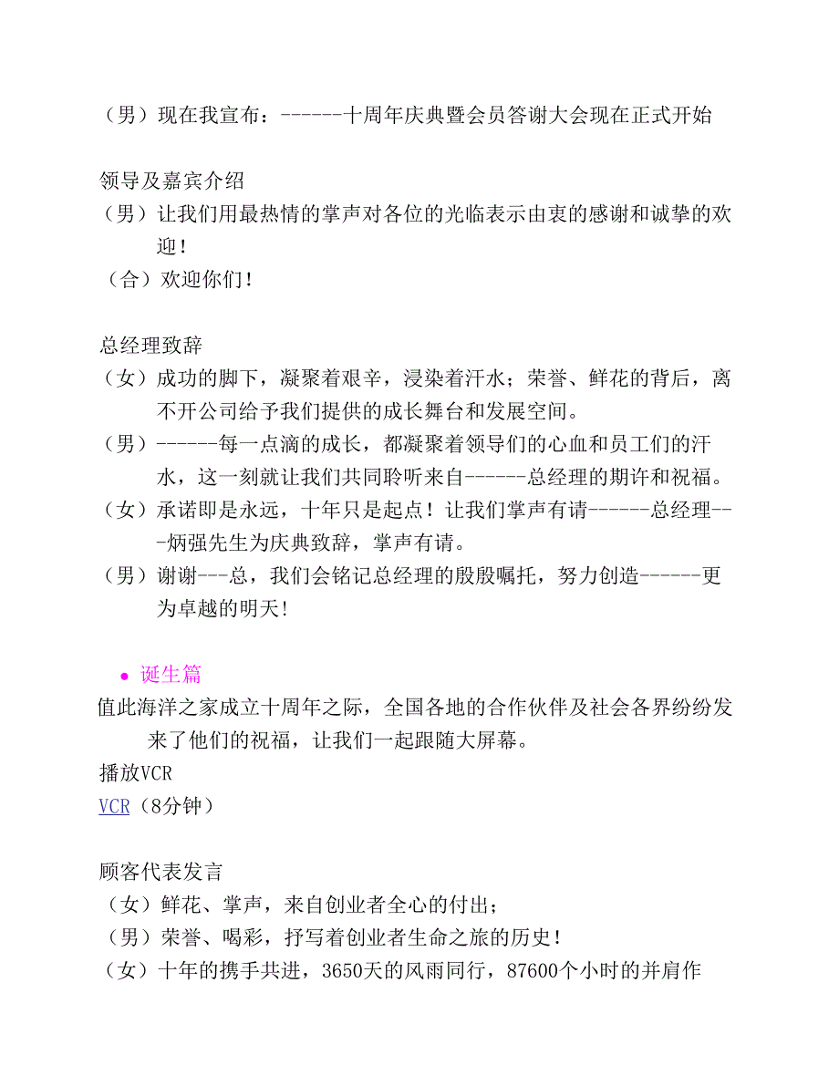 8792编号公司周年庆典活动主持人串词_第2页