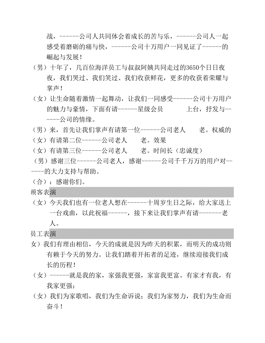 8792编号公司周年庆典活动主持人串词_第3页