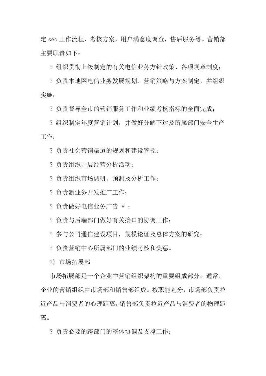 中国电信的实习报告_第3页