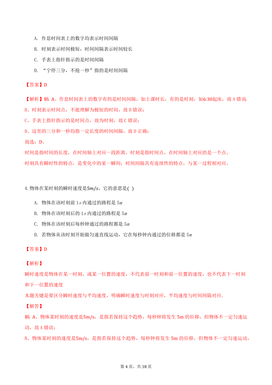 2021届高一同步备课人教版2019必修第一册第一章 运动的描述 章节测试卷（B卷解析版）_第4页