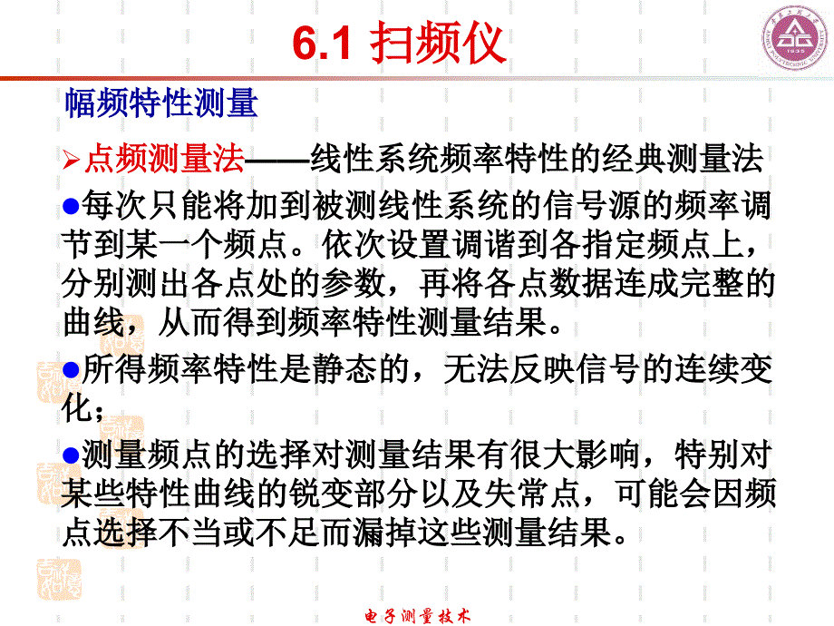 第6章 频域测量.ppt_第3页