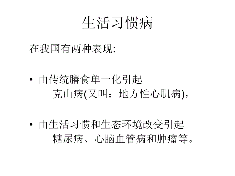 生活习惯健康讲座课件_第1页