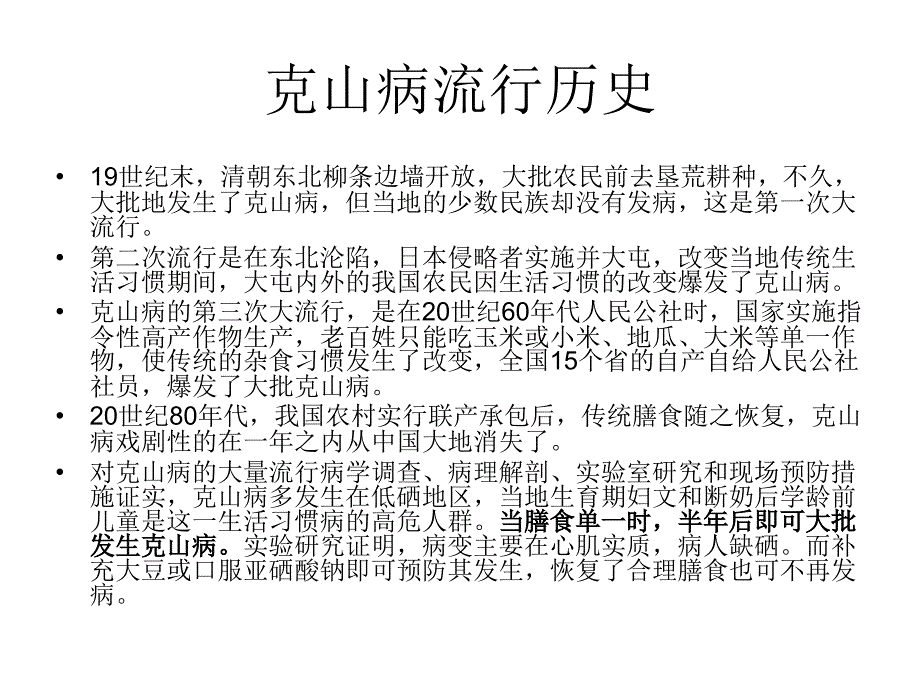 生活习惯健康讲座课件_第4页