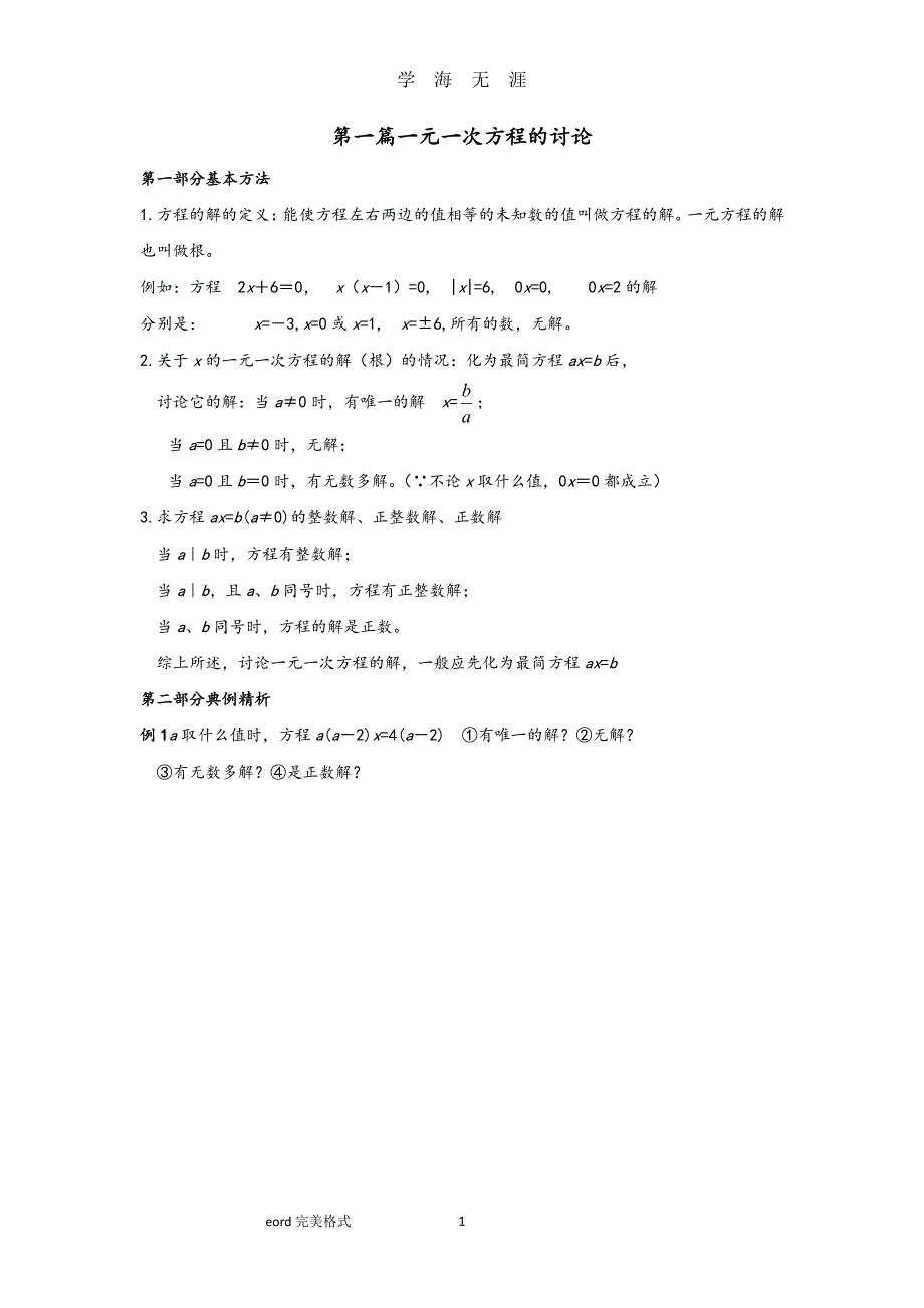 初中数学竞赛辅导资料全（2020年8月整理）.pdf_第1页