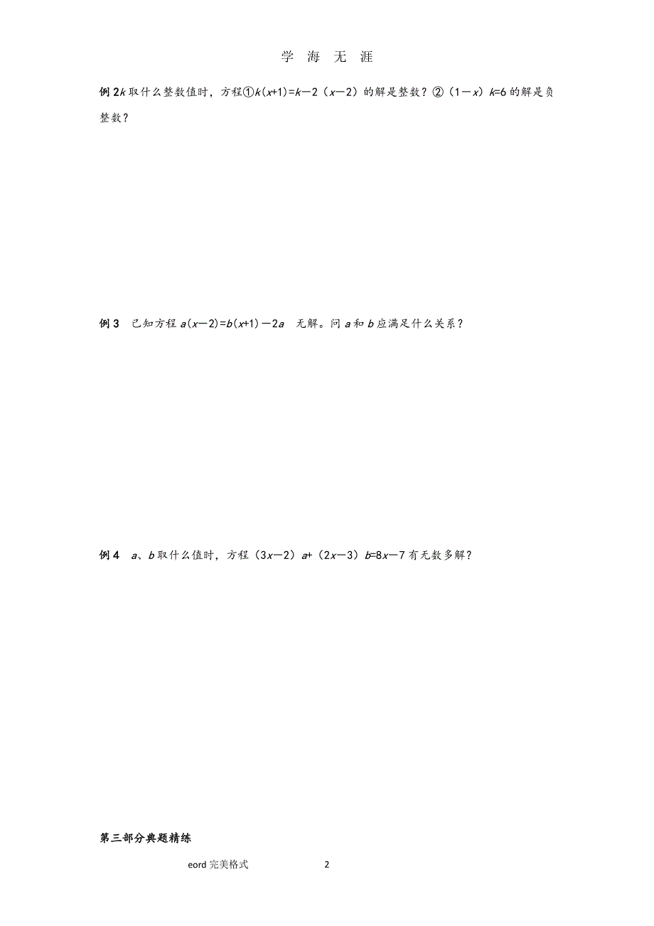 初中数学竞赛辅导资料全（2020年8月整理）.pdf_第2页