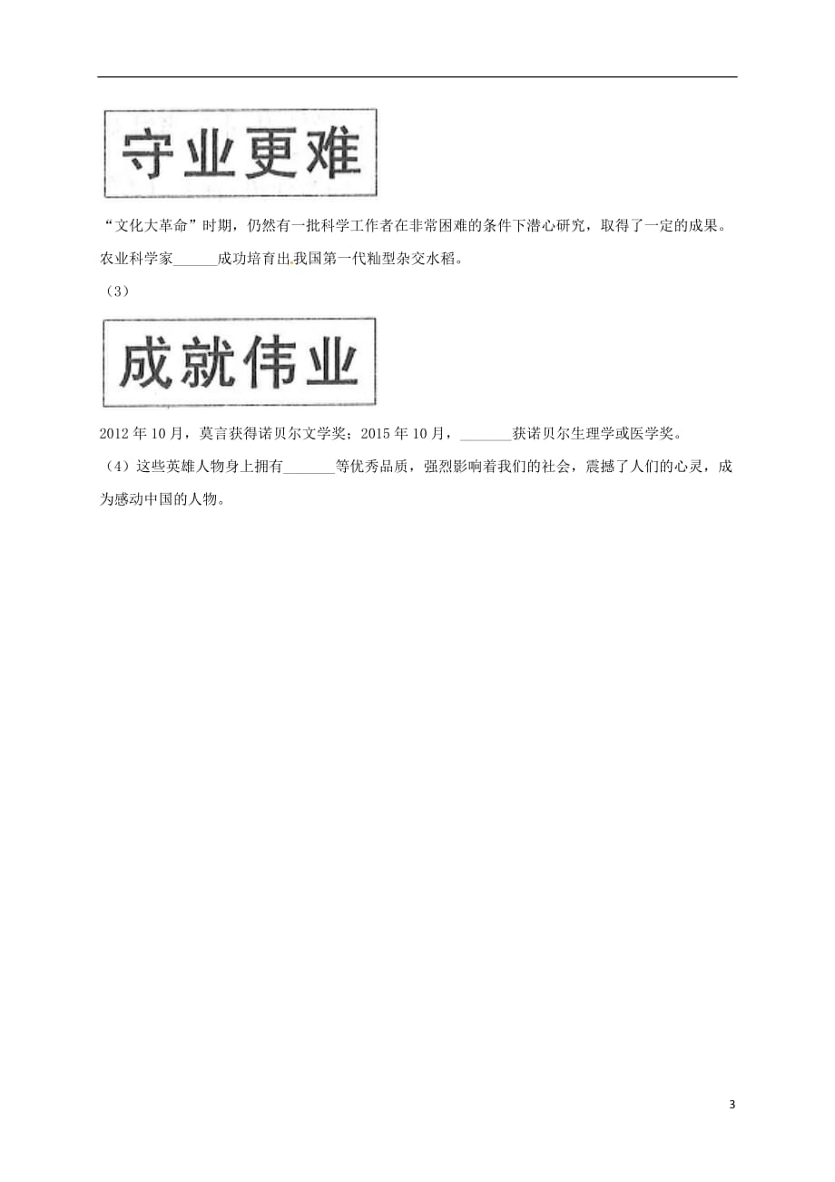 河南省商丘市永城市龙岗镇八年级历史下学期单元综合检测18无答案新人教版20180706460.doc_第3页