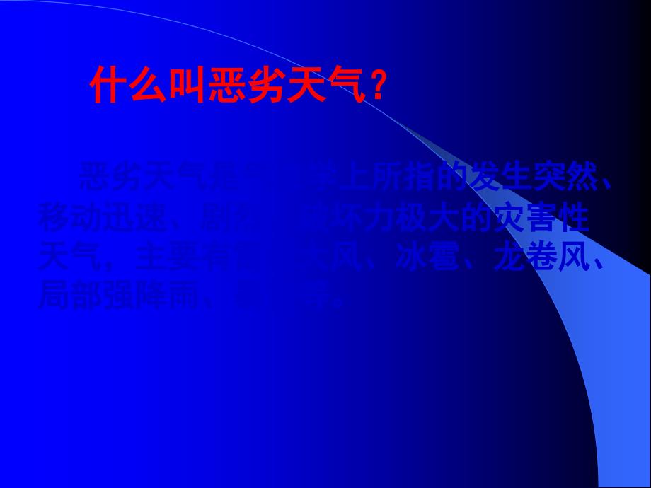 气象灾害应急知识宣传教育PPT_第2页