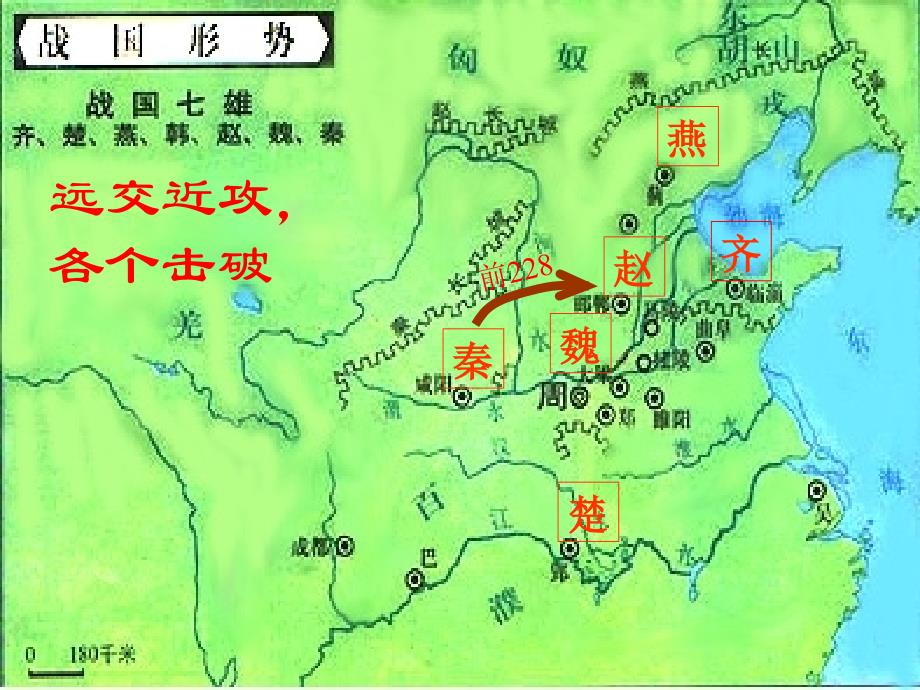 八年级历史 秦的统一课件 新课标 人教版.ppt_第4页