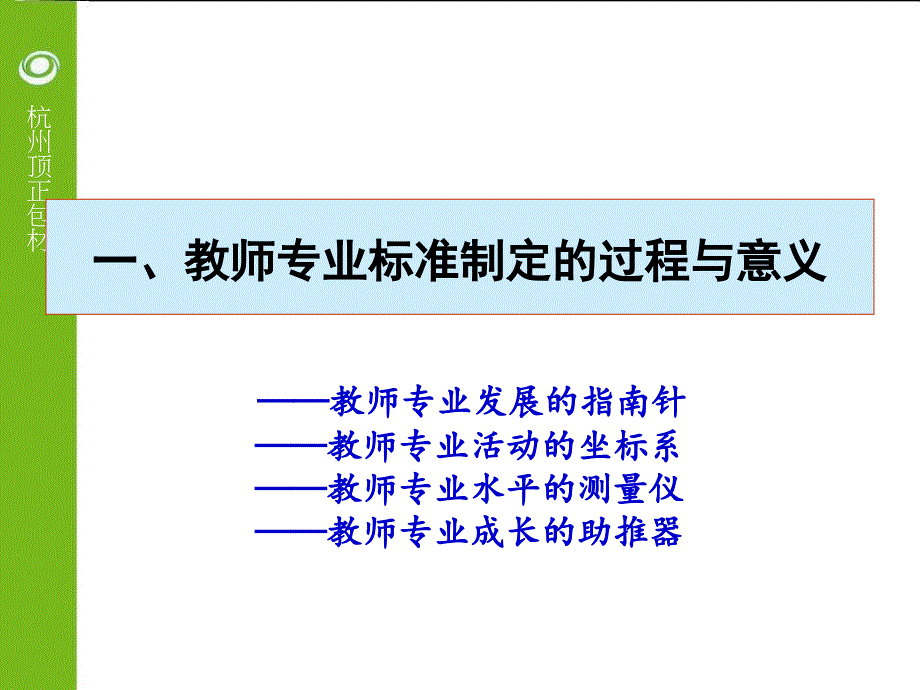 教师专业标准解读PPT_第4页