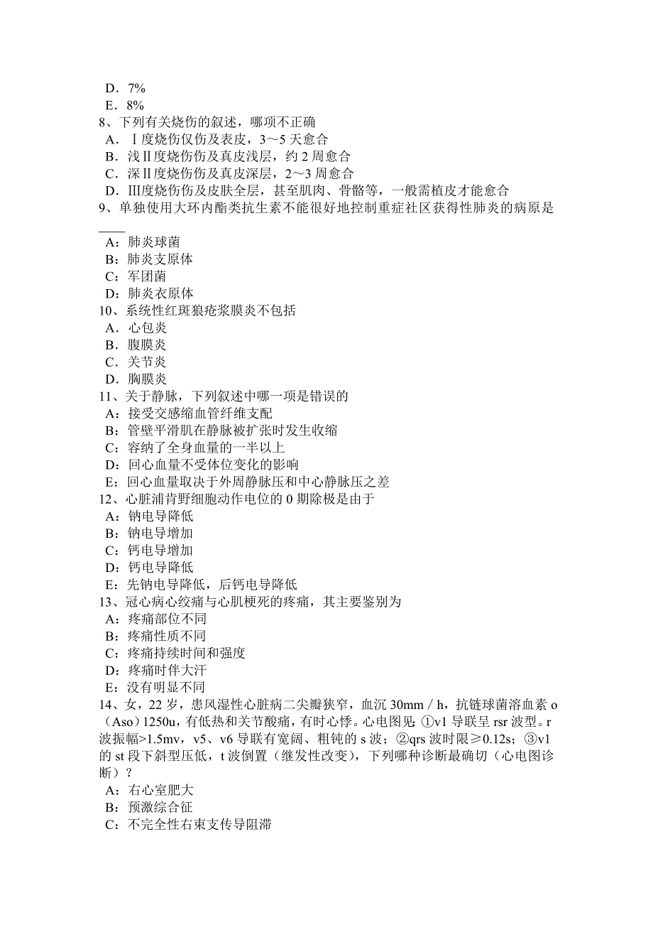 9937编号贵州考研心理学基础笔记：情绪理论考试试题_第2页