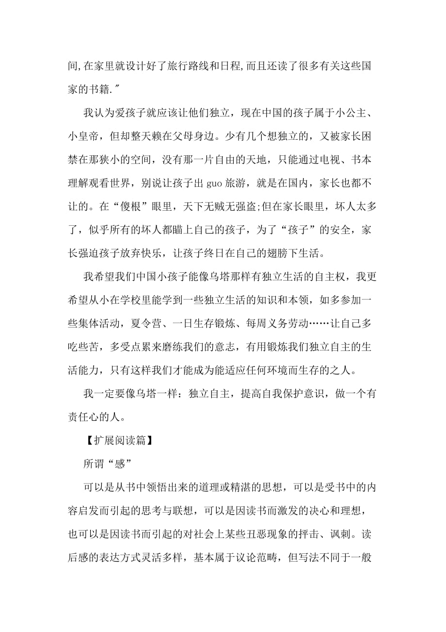 乌塔读后感150字_第2页