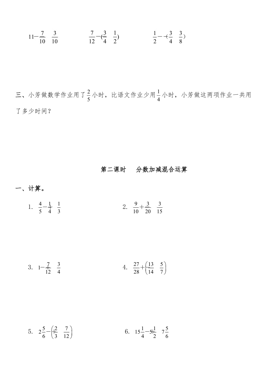 五年级数学下册试题 一课一练 6.2异分母分数加、减法-人教版_第2页