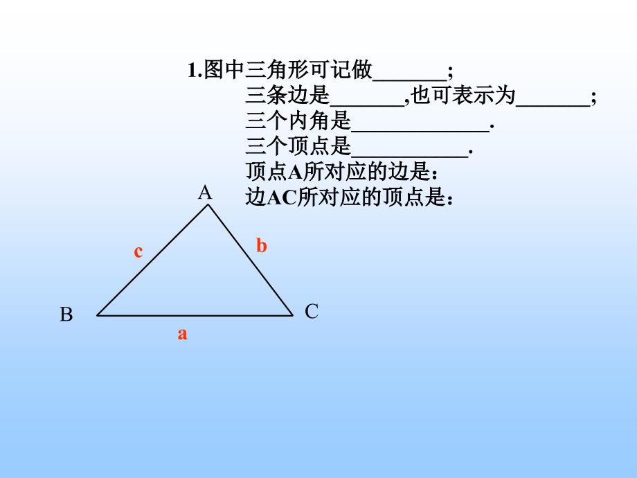 北师大版数学七年级下学期《认识三角形》教学课件1_第2页