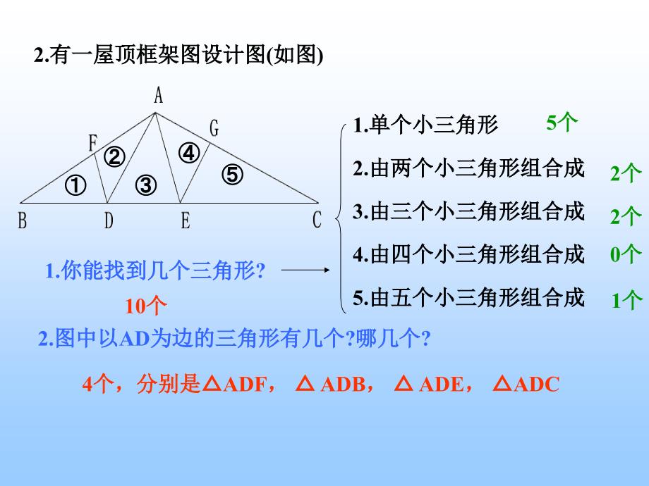 北师大版数学七年级下学期《认识三角形》教学课件1_第4页