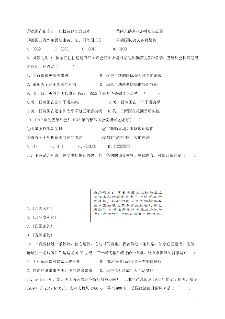 广东省河源市2018届九年级历史上学期第二次月考试题（无答案）新人教版.doc_第2页