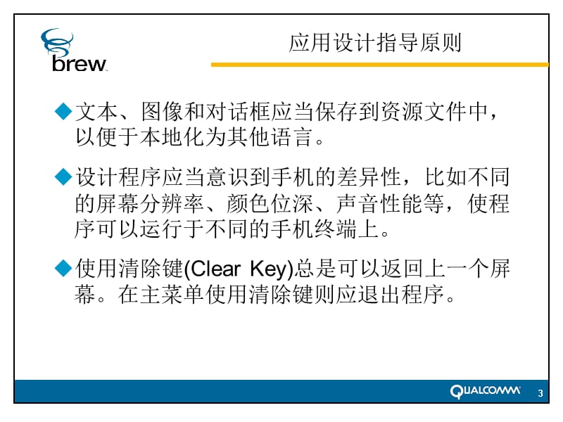 第二十六章开发一个完整的BREW程序.ppt_第3页