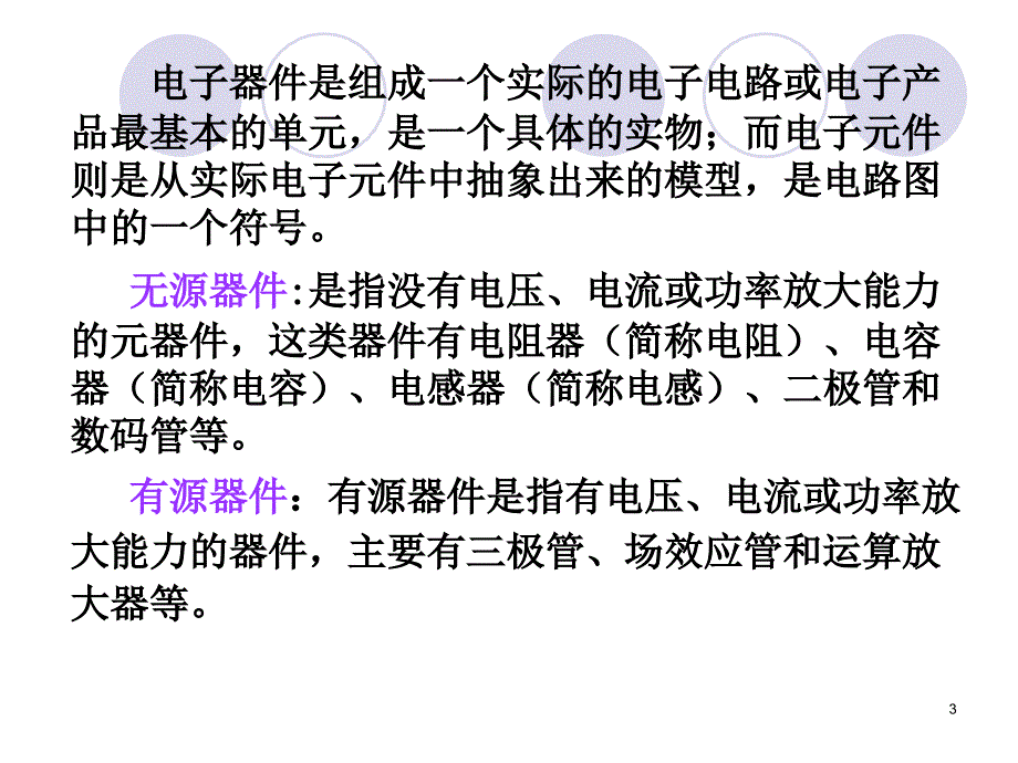 电子元器件的识别、选用与检测课件_第3页