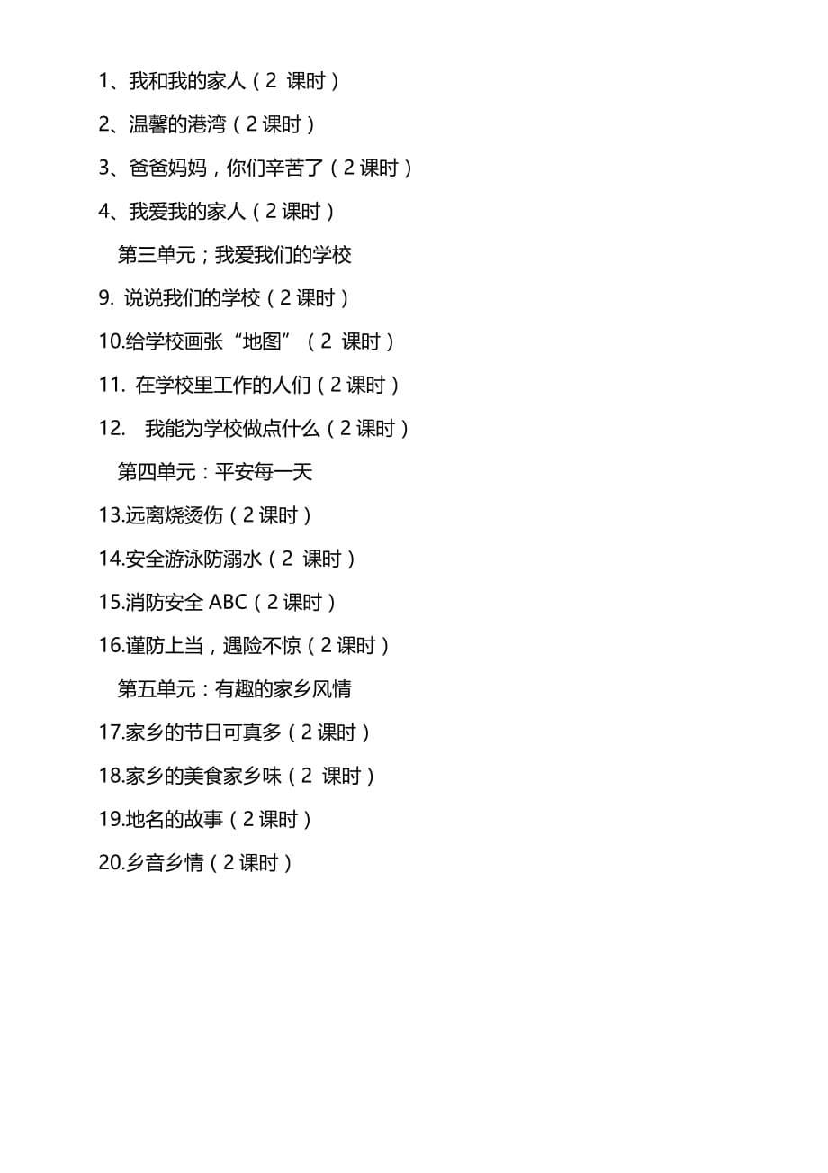 部编版道德与法治三年级上册教学计划_第5页