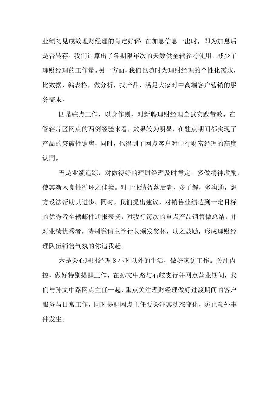 【热门】证券公司工作总结四篇_第3页