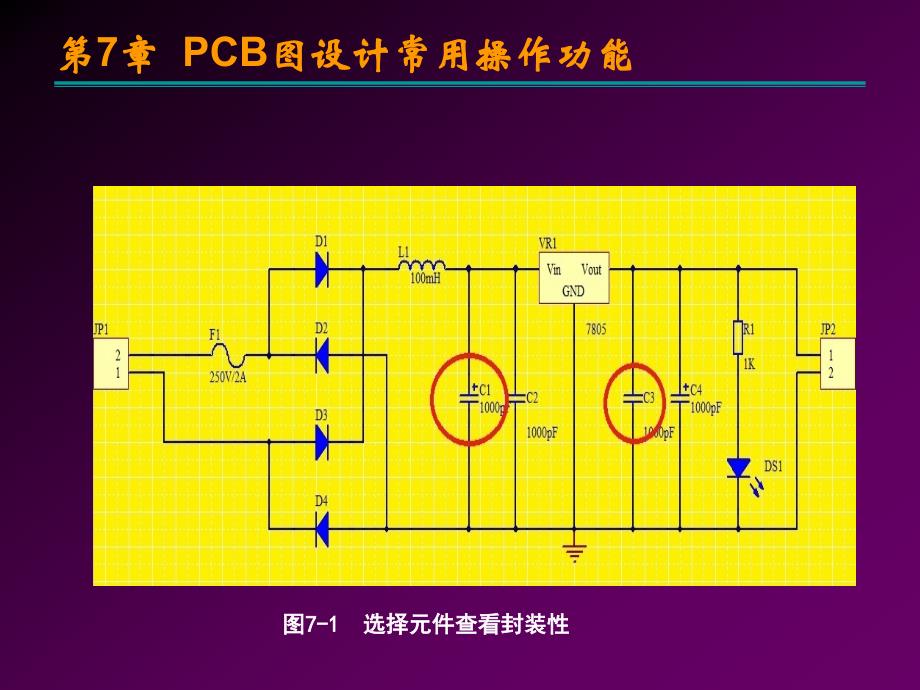 第7章 PCB图设计常用操作功能.ppt_第4页