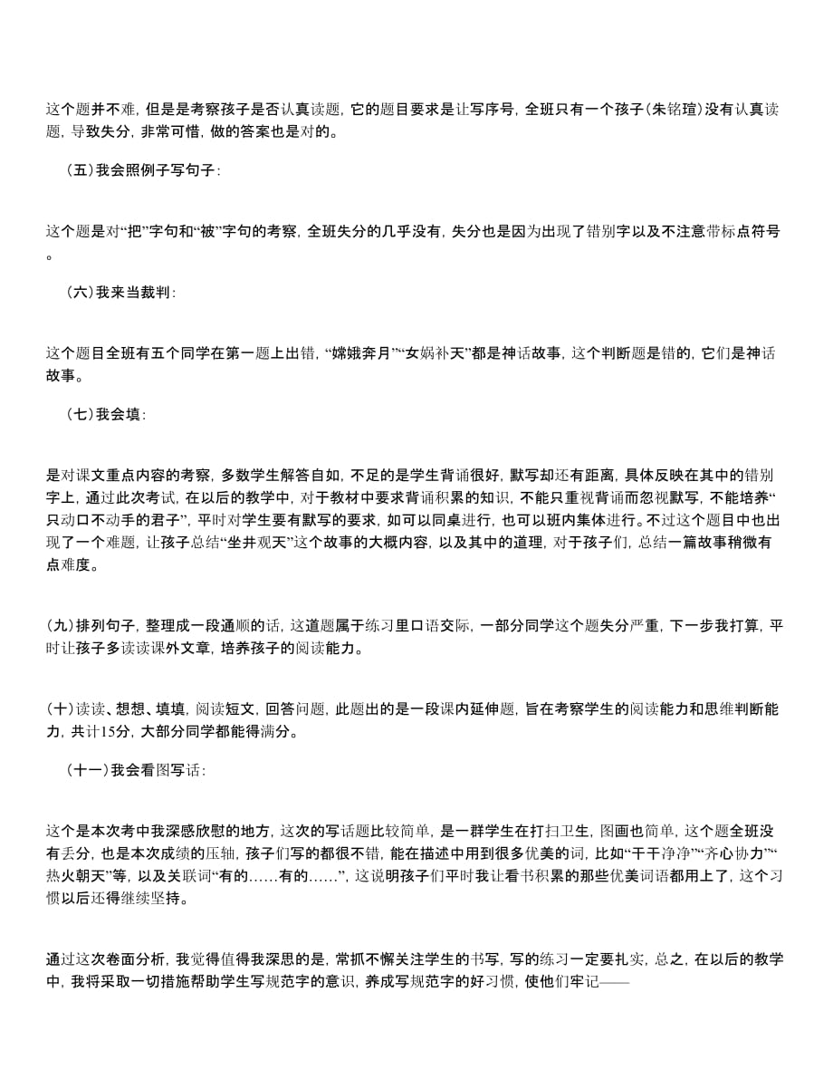 小学二年级上册语文期末试卷分析_第2页