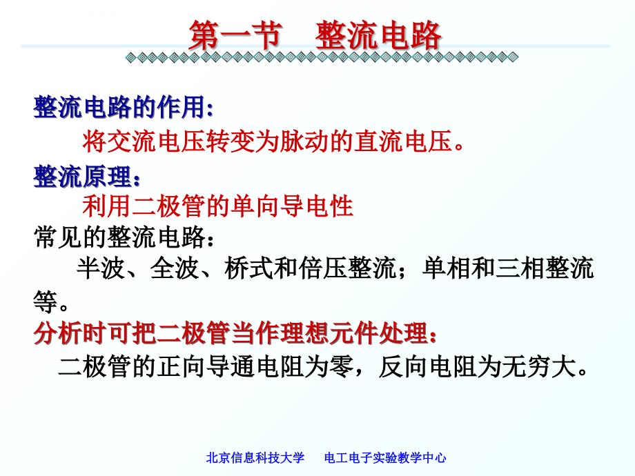 电子技术基础 电工学下 直流稳压电源课件_第3页