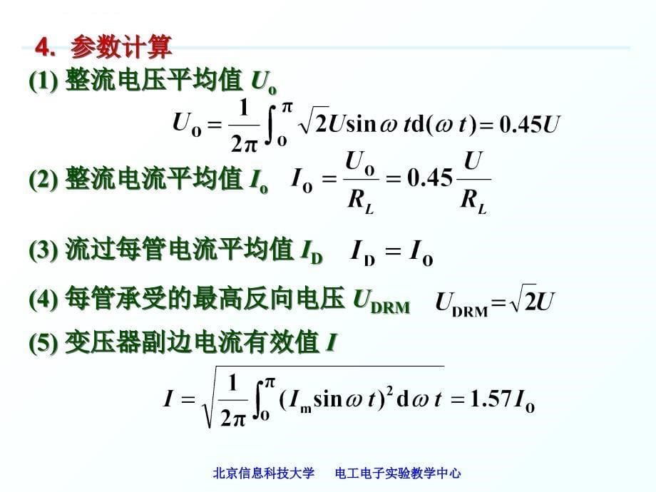 电子技术基础 电工学下 直流稳压电源课件_第5页