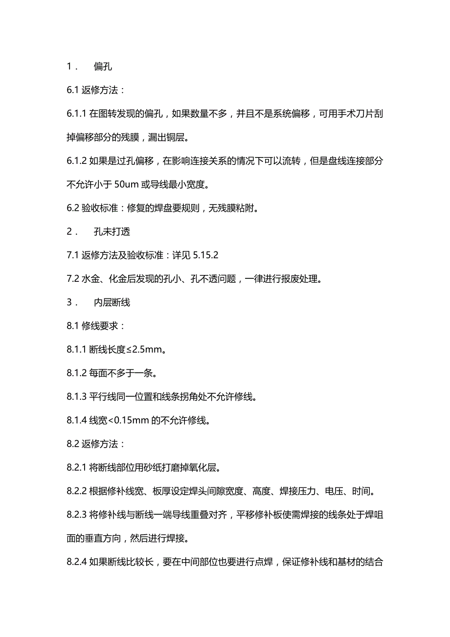 (2020年){生产工艺技术}印制板返工返修工艺指导书_第2页