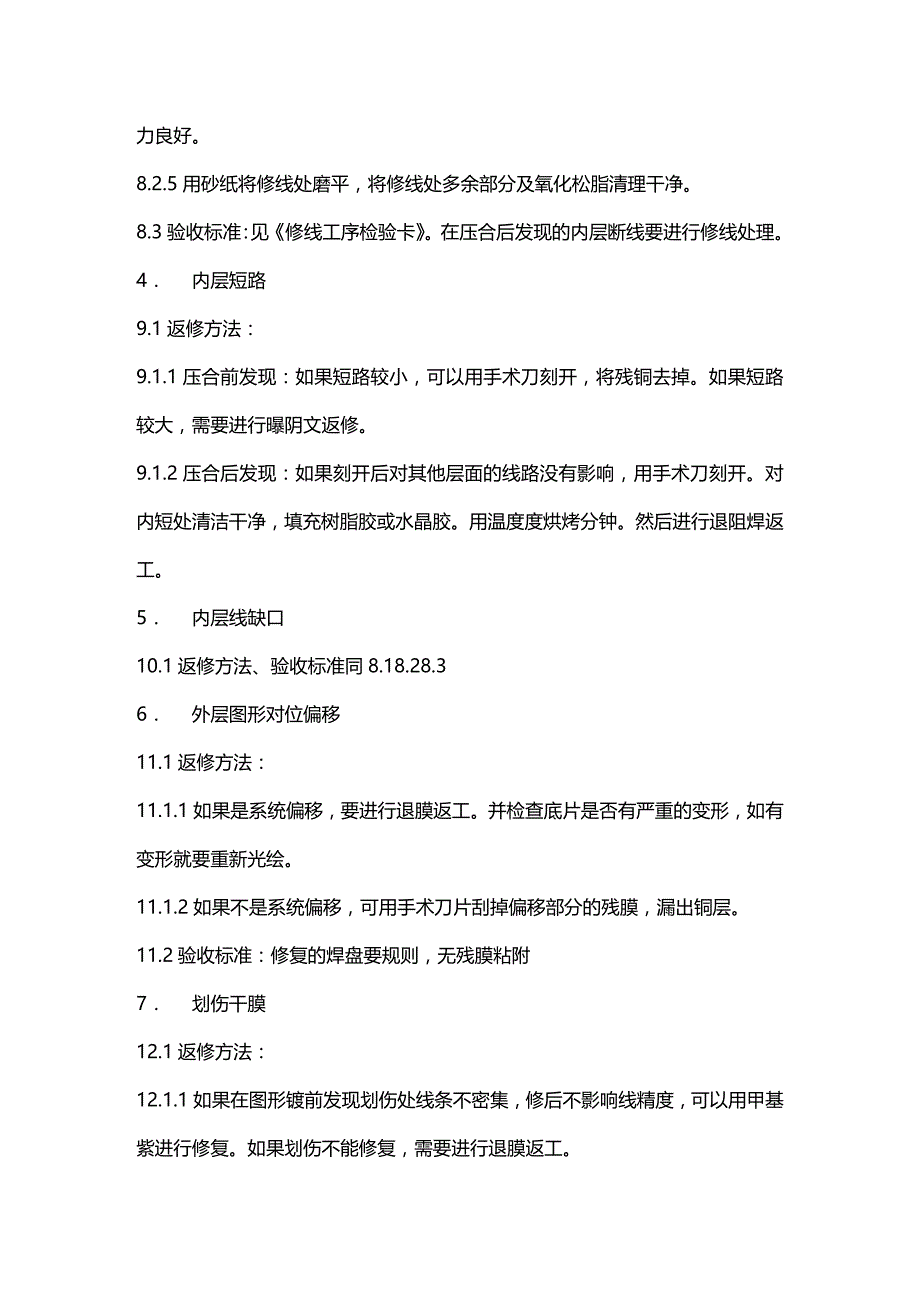 (2020年){生产工艺技术}印制板返工返修工艺指导书_第3页