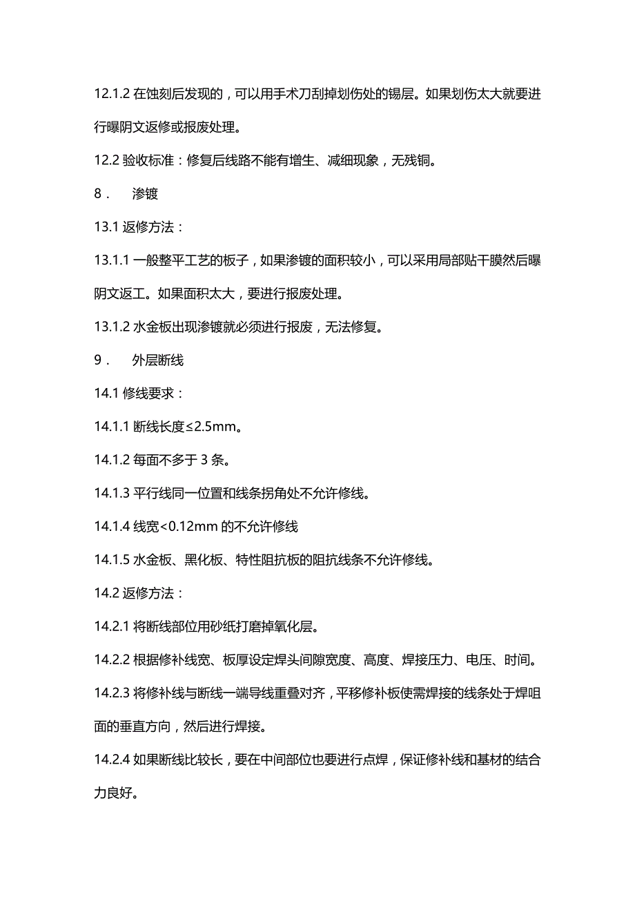 (2020年){生产工艺技术}印制板返工返修工艺指导书_第4页