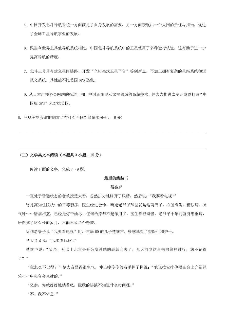 广西南宁马山县金伦中学4+N高中联合体2019-2020学年高一语文上学期期中试题[带答案]_第5页