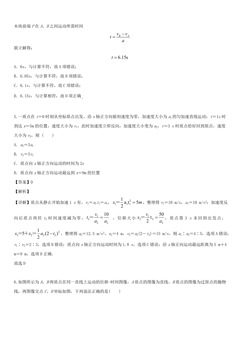 江西省2019-2020学年高一物理上学期第一次月考试题【带解析】_第3页