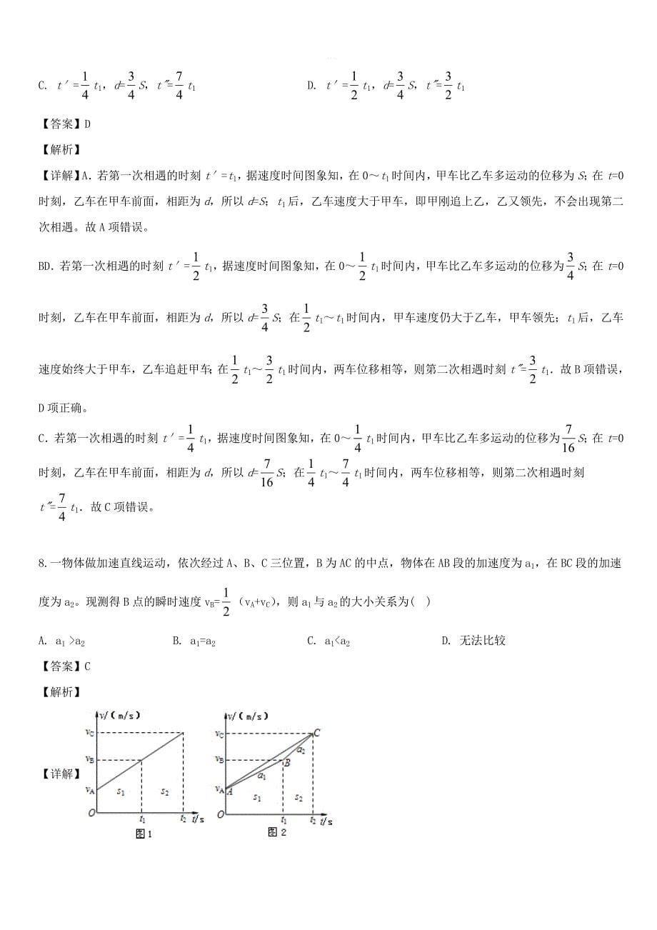 江西省2019-2020学年高一物理上学期第一次月考试题【带解析】_第5页