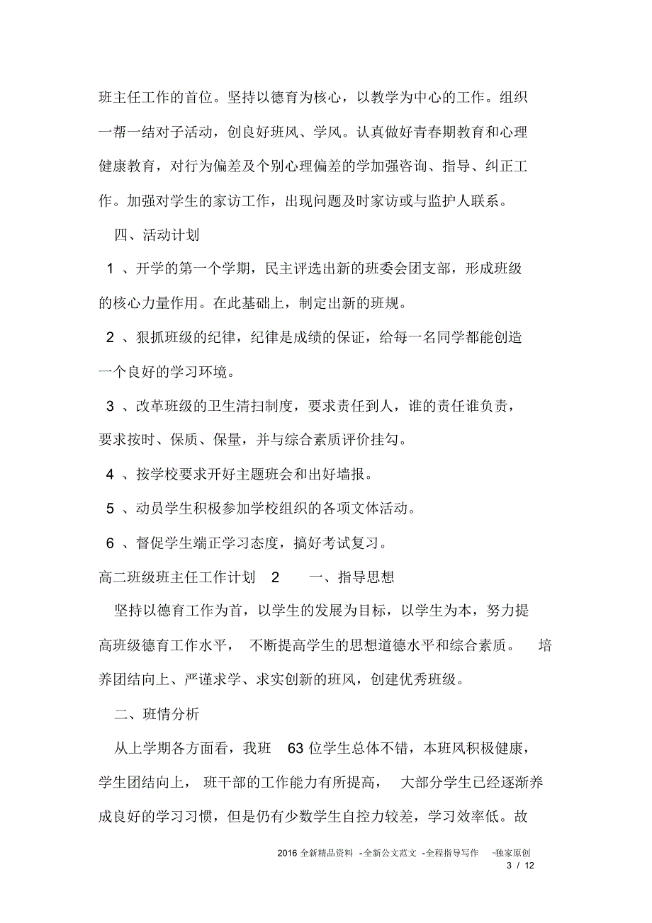 高二班级班主任工作计划_第3页