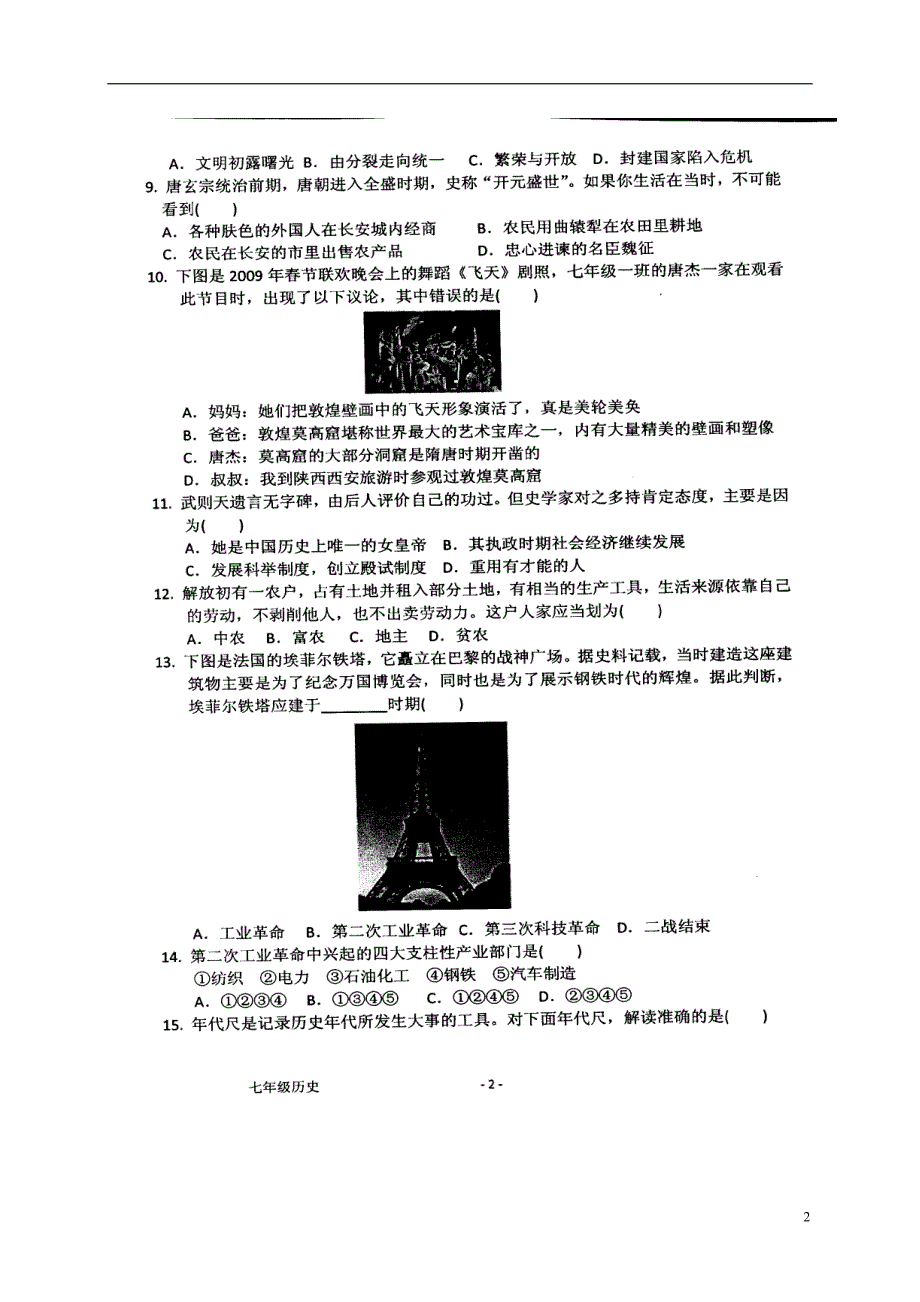 河北省武邑中学2016_2017学年七年级历史上学期周考试题（10.23扫描版）新人教版.doc_第2页