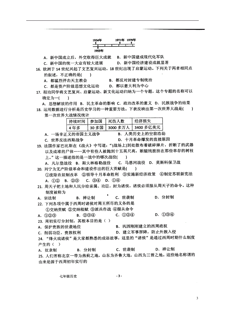 河北省武邑中学2016_2017学年七年级历史上学期周考试题（10.23扫描版）新人教版.doc_第3页