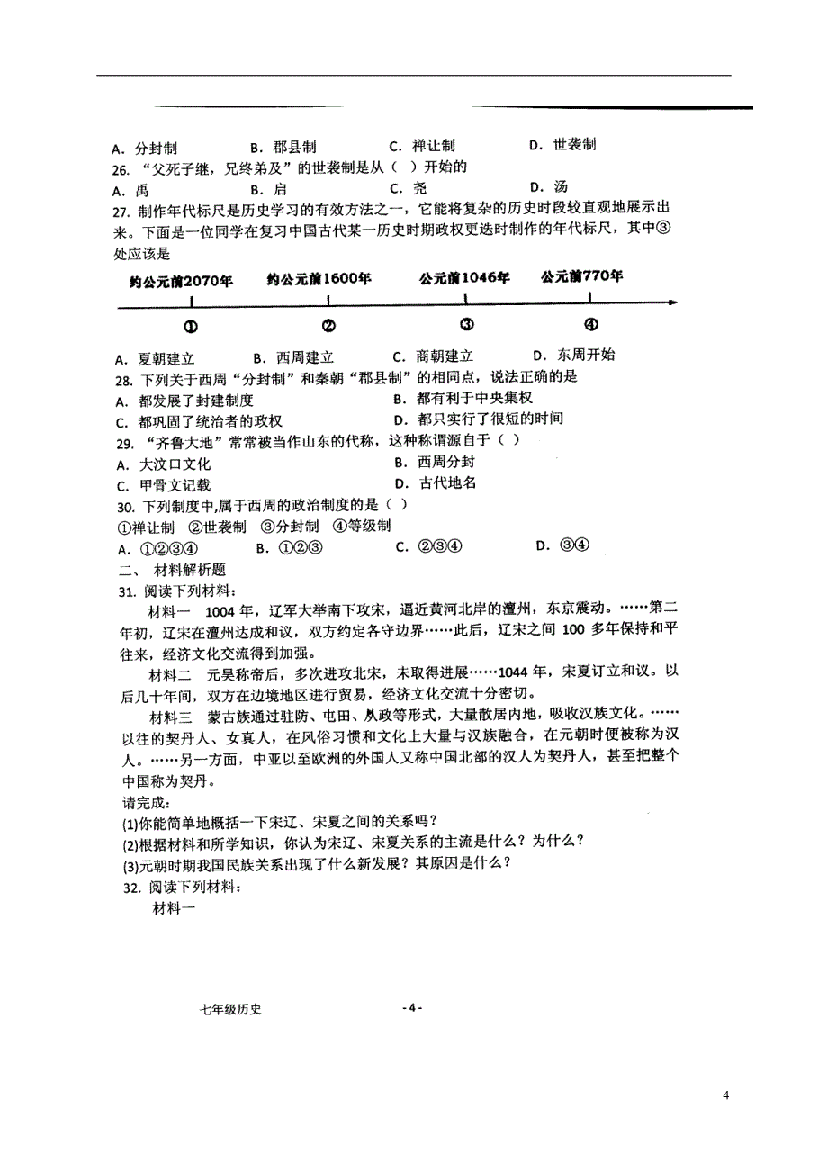 河北省武邑中学2016_2017学年七年级历史上学期周考试题（10.23扫描版）新人教版.doc_第4页