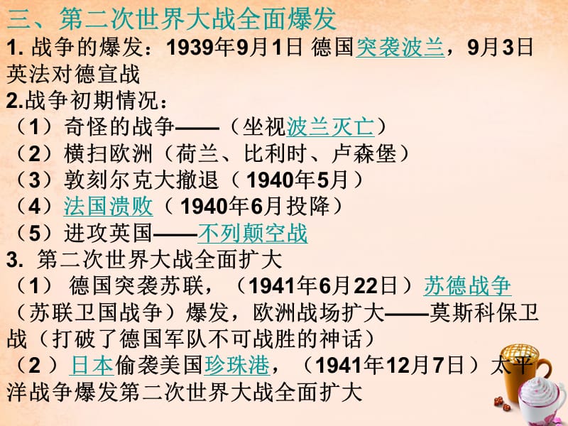 山东省安丘市和平中学九年级历史下册第6课第二次世界大战的爆发课件新人教版.ppt_第5页