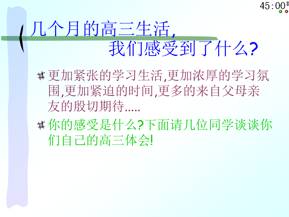 班会课件其他综合类与时俱进笑对高三_第3页