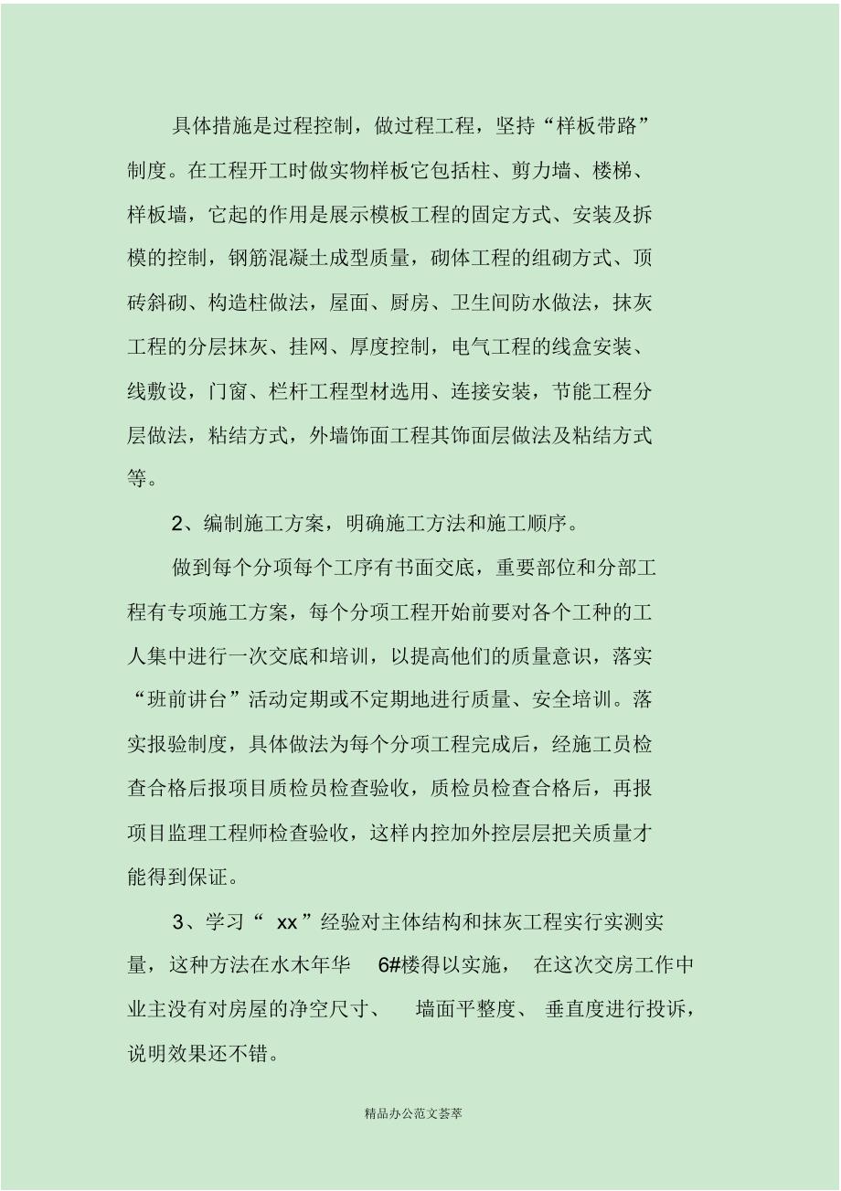 公司管理员工的工作计划范文_第2页