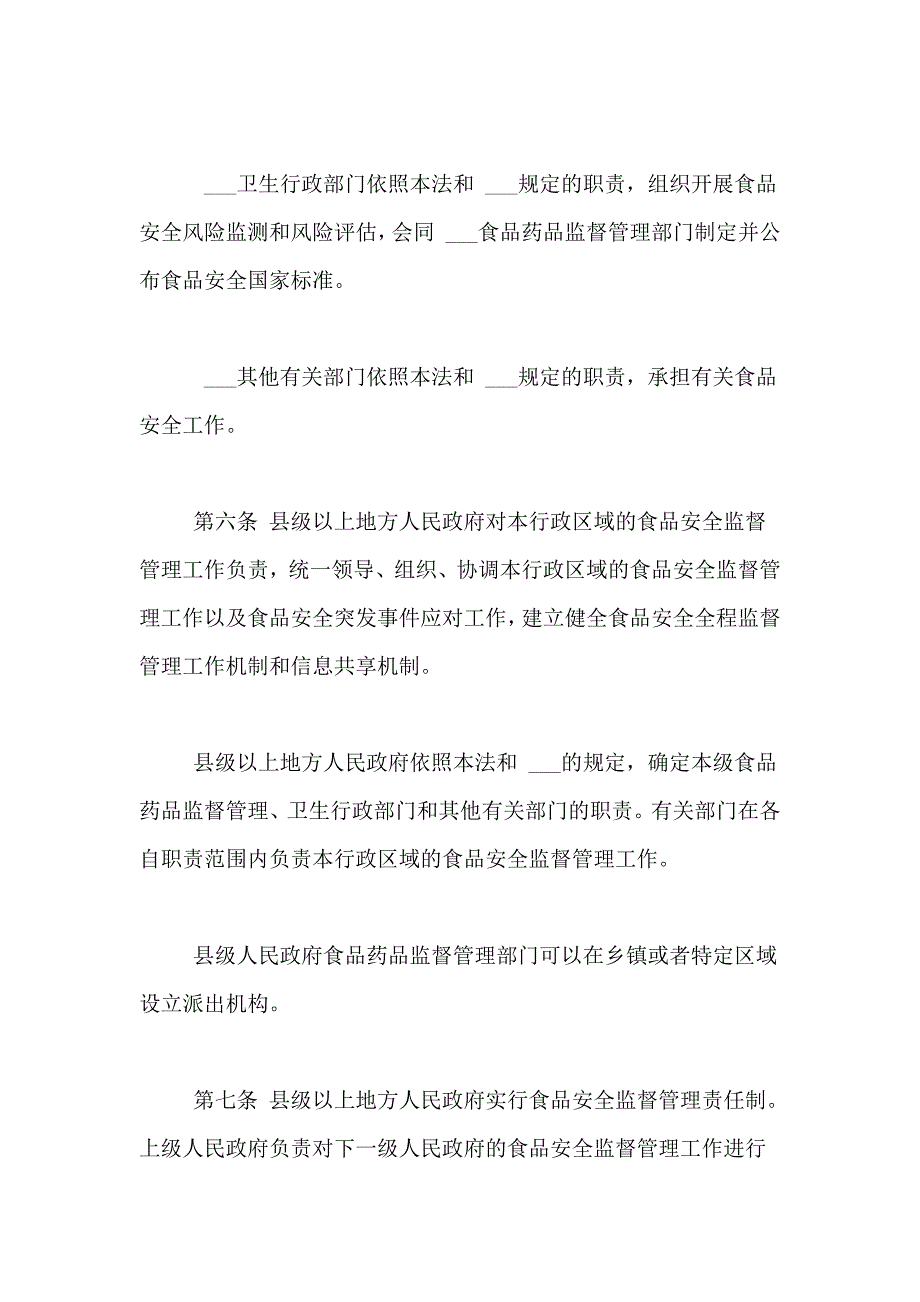 2021年食品安全宣传周规定_第3页