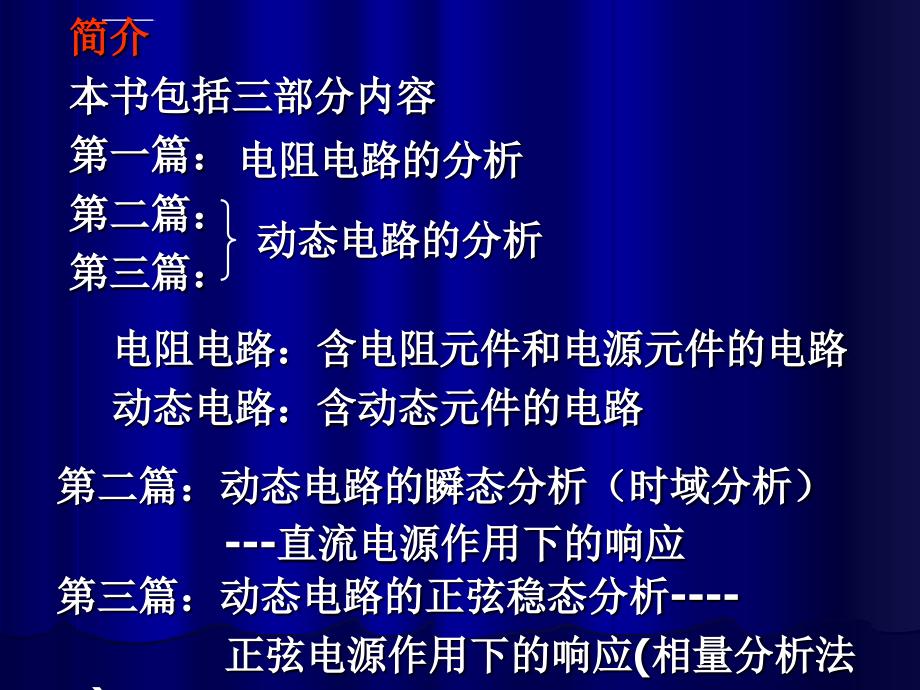 电路分析基础(第四版)第一章 - 集总电路中电压、电流的约束关系课件_第4页