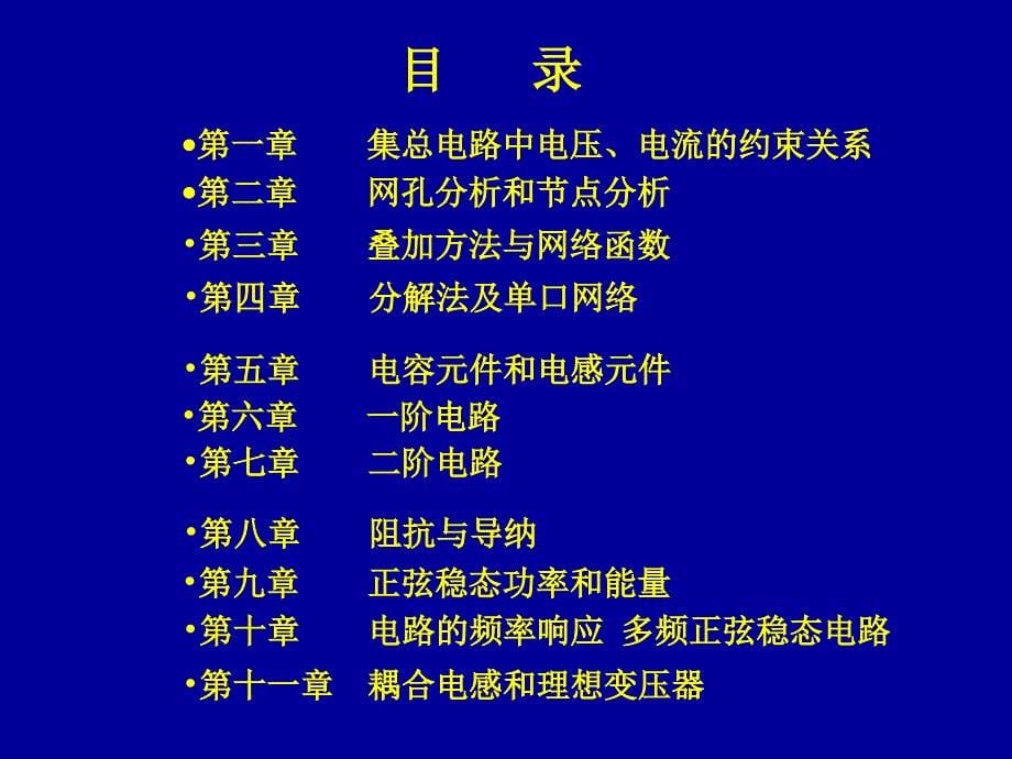 电路分析基础(第四版)第一章 - 集总电路中电压、电流的约束关系课件_第5页