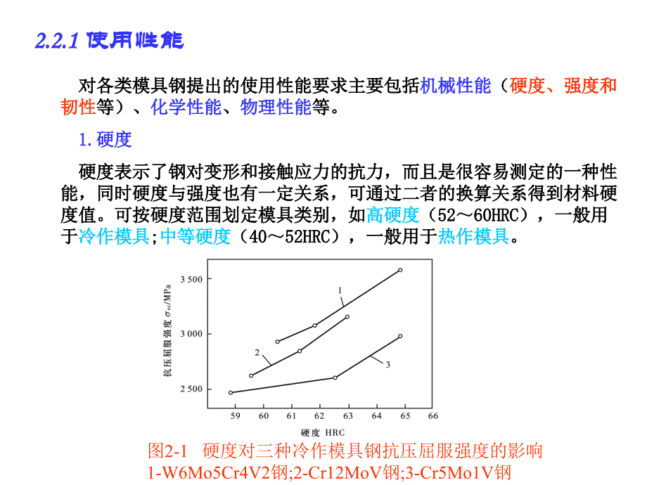 第2章 模具材料概述.ppt_第4页