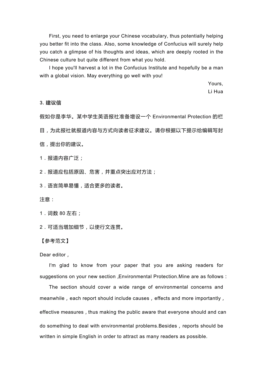 【书面表达】高考英语写作15种类型、30篇范文_第4页