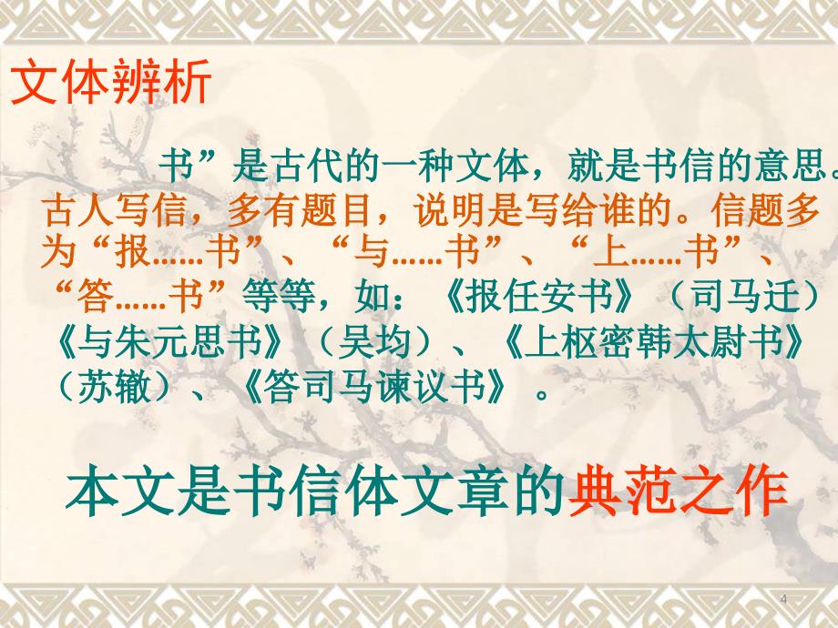 《答司马谏议书》（课堂PPT）_第4页