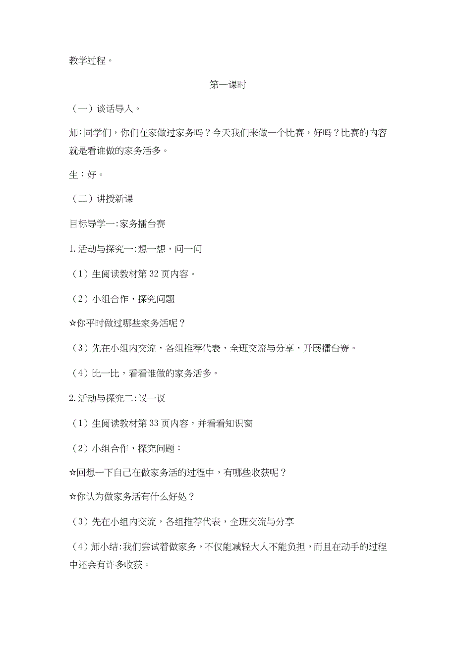 部编人教版四年级道德与法治上册《5 这些事我来做》 教案（2课时）_第2页